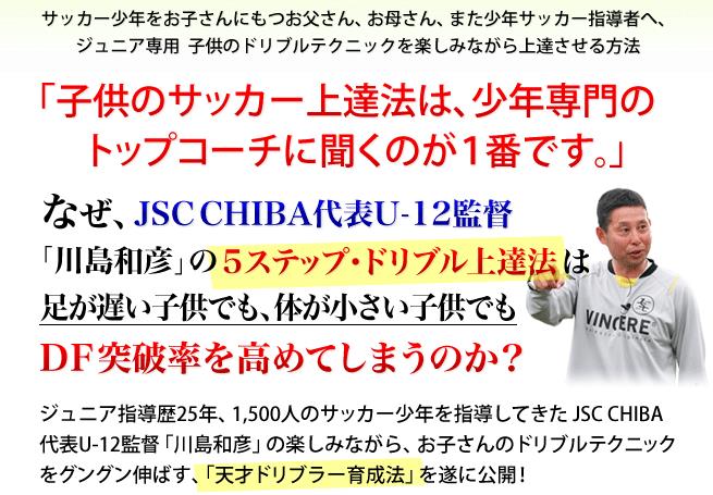 わんぱくドリブル軍団JSC CHIBAの最強ドリブル塾 - ウェルビーイング